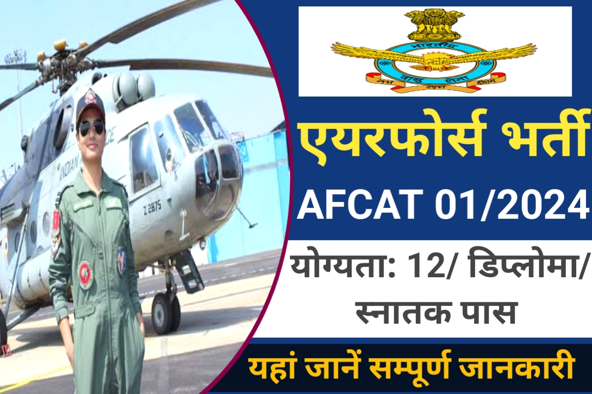 Airforce AFCAT Recruitment 2023