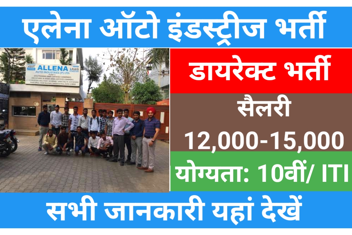 Allena Auto Industries Campus Placement 2023