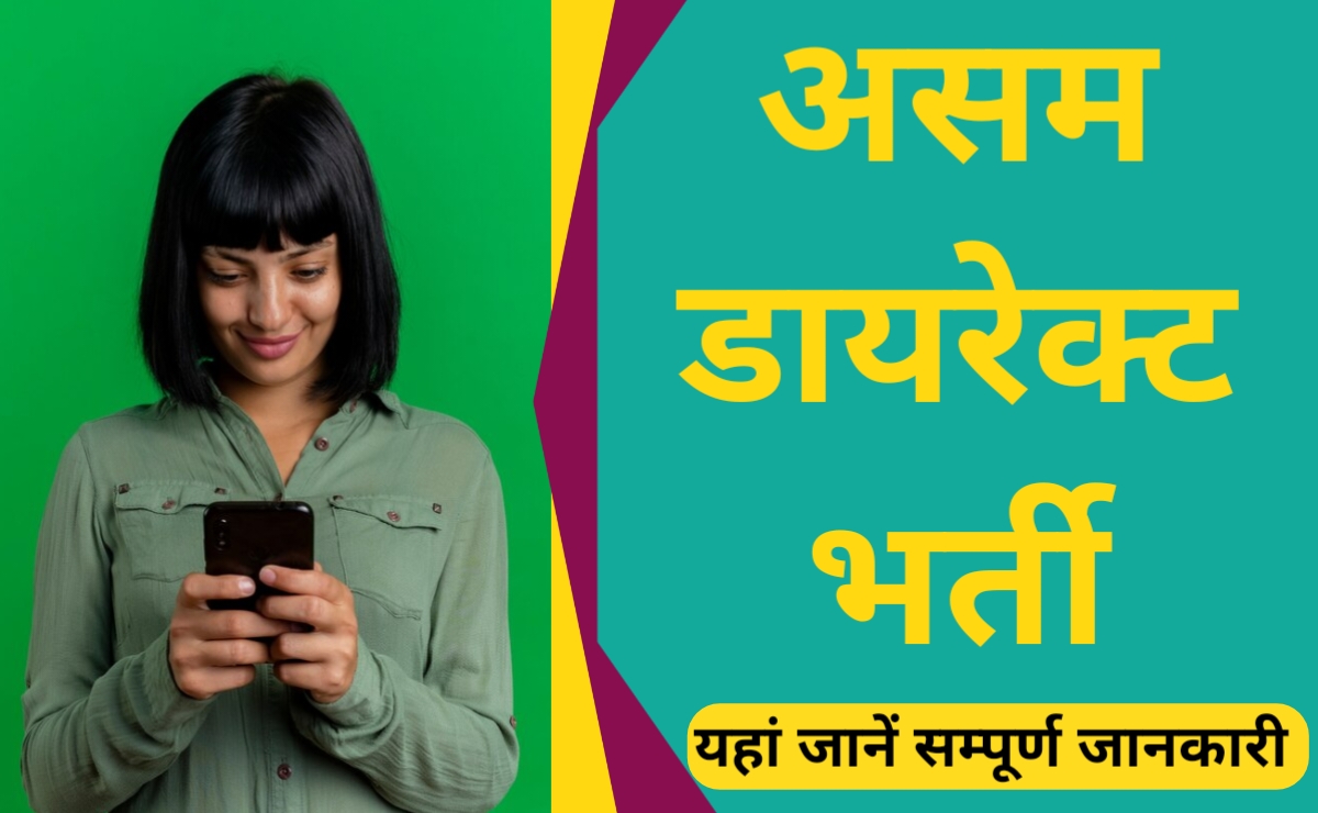 Assam Direct Grade III Recruitment 2023