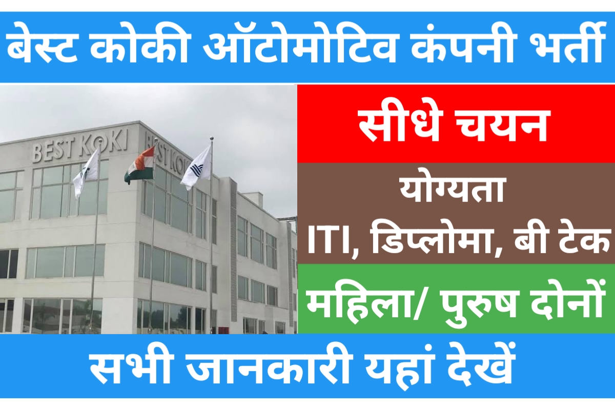 Best Koki Automotive Campus Placement 2023