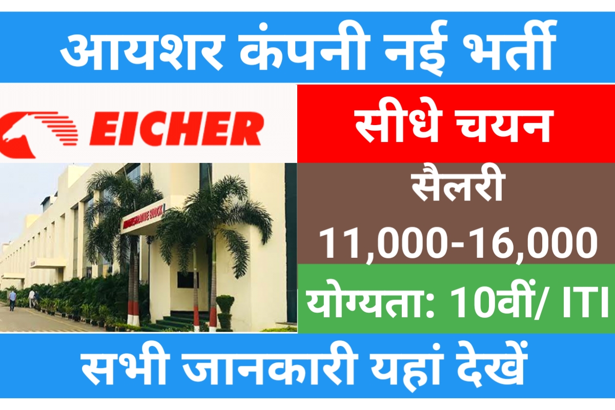 Eicher Campus Placement 2023