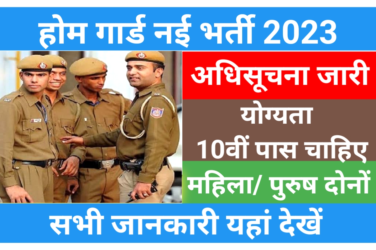 Home Guard Recruitment 2023