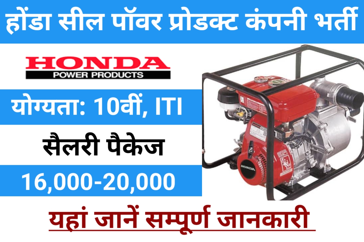 Honda SIEL Campus Placement 2024