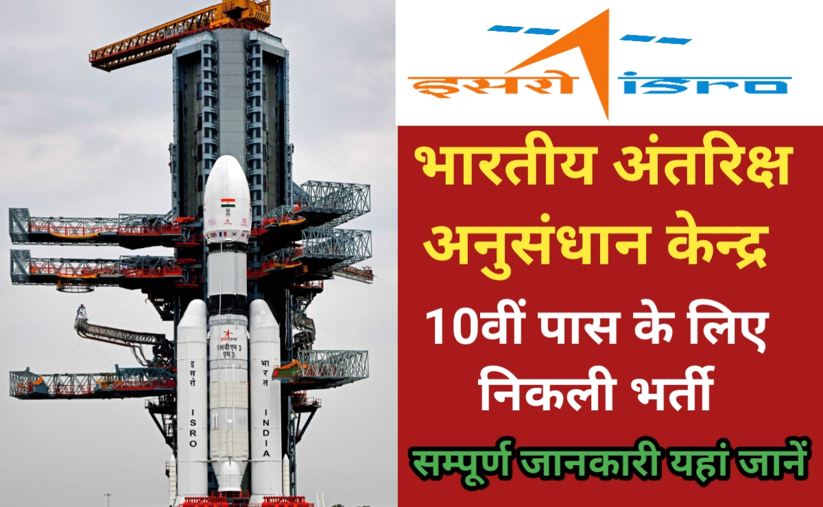 Isro URSC Recruitment 2024