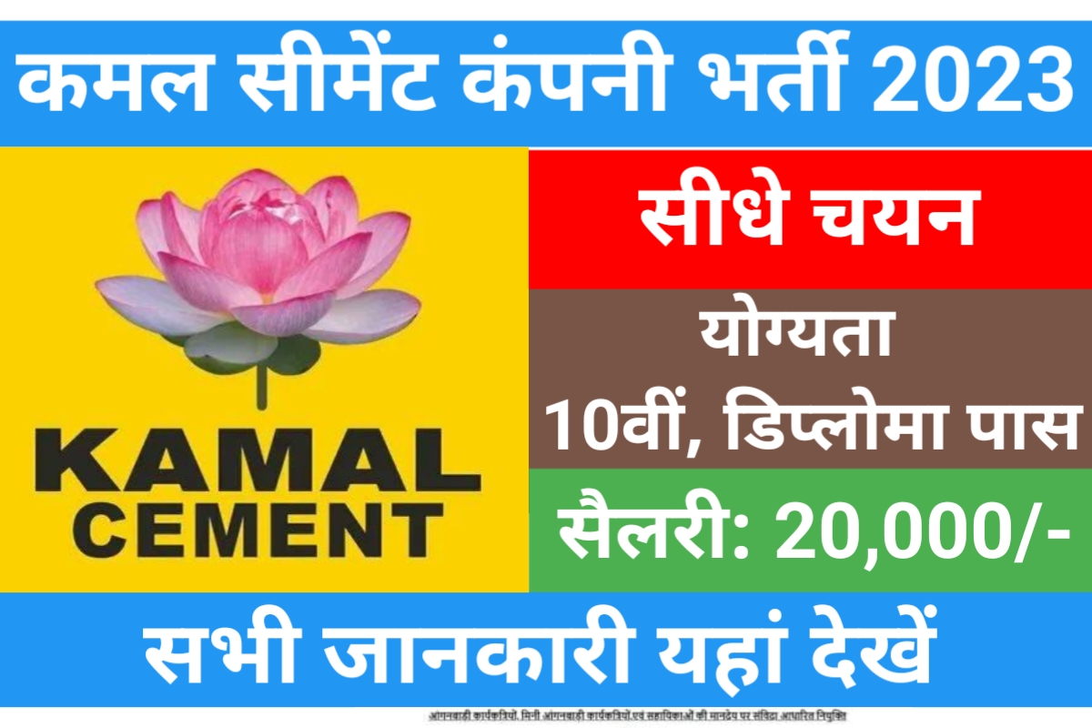 Kamal Cement Recruitment 2023