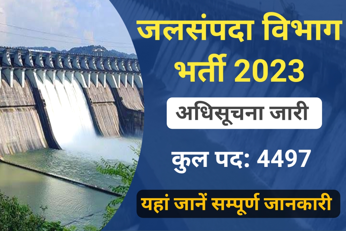 Maharashtra WRD Recruitment 2023