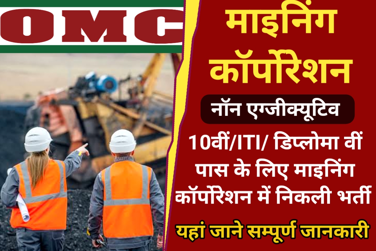 OMC Non Executive Recruitment 2023