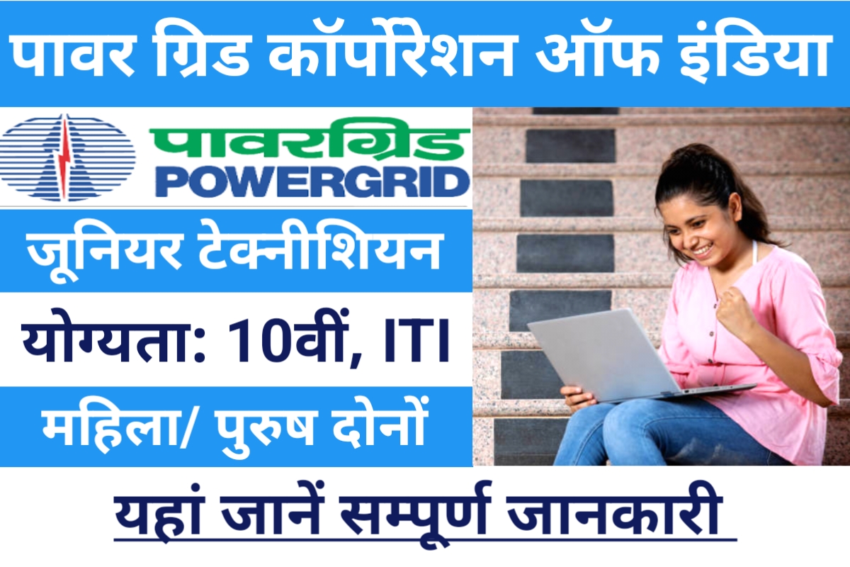 PGCIL Jr Technician Trainee Recruitment 2023