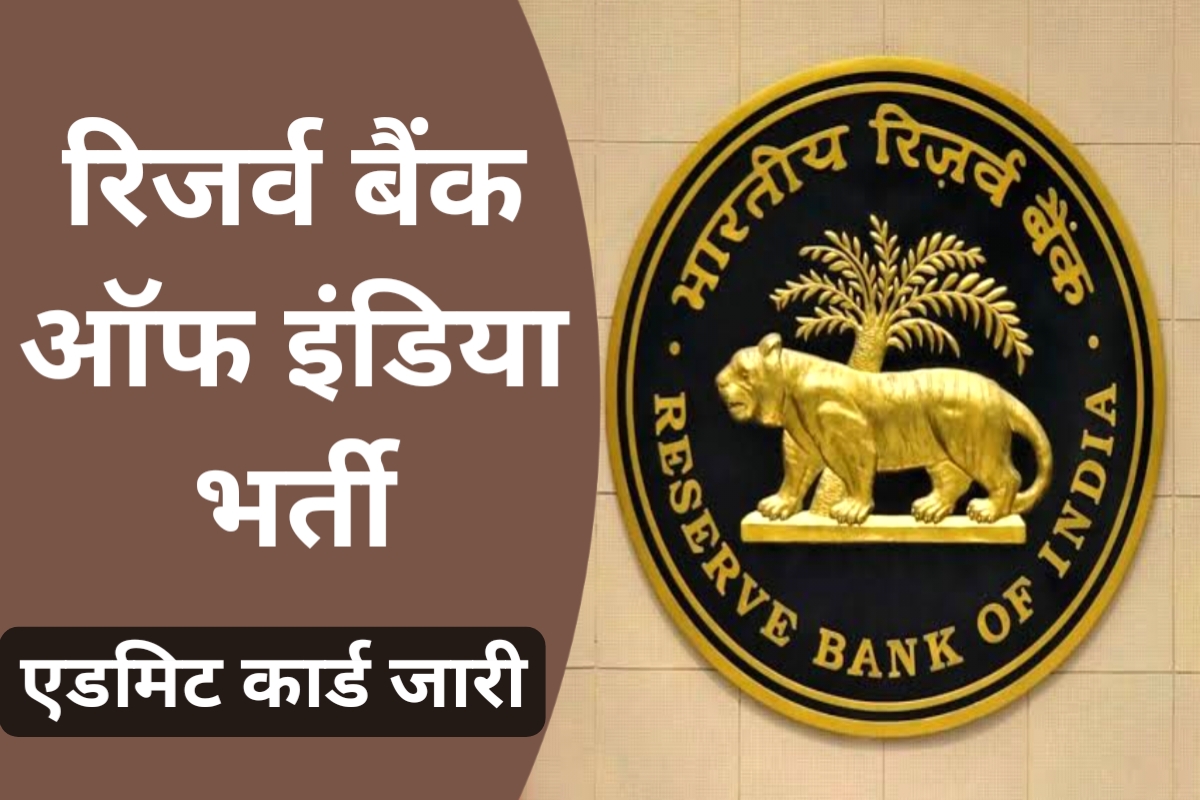 RBI Admit Card 2023