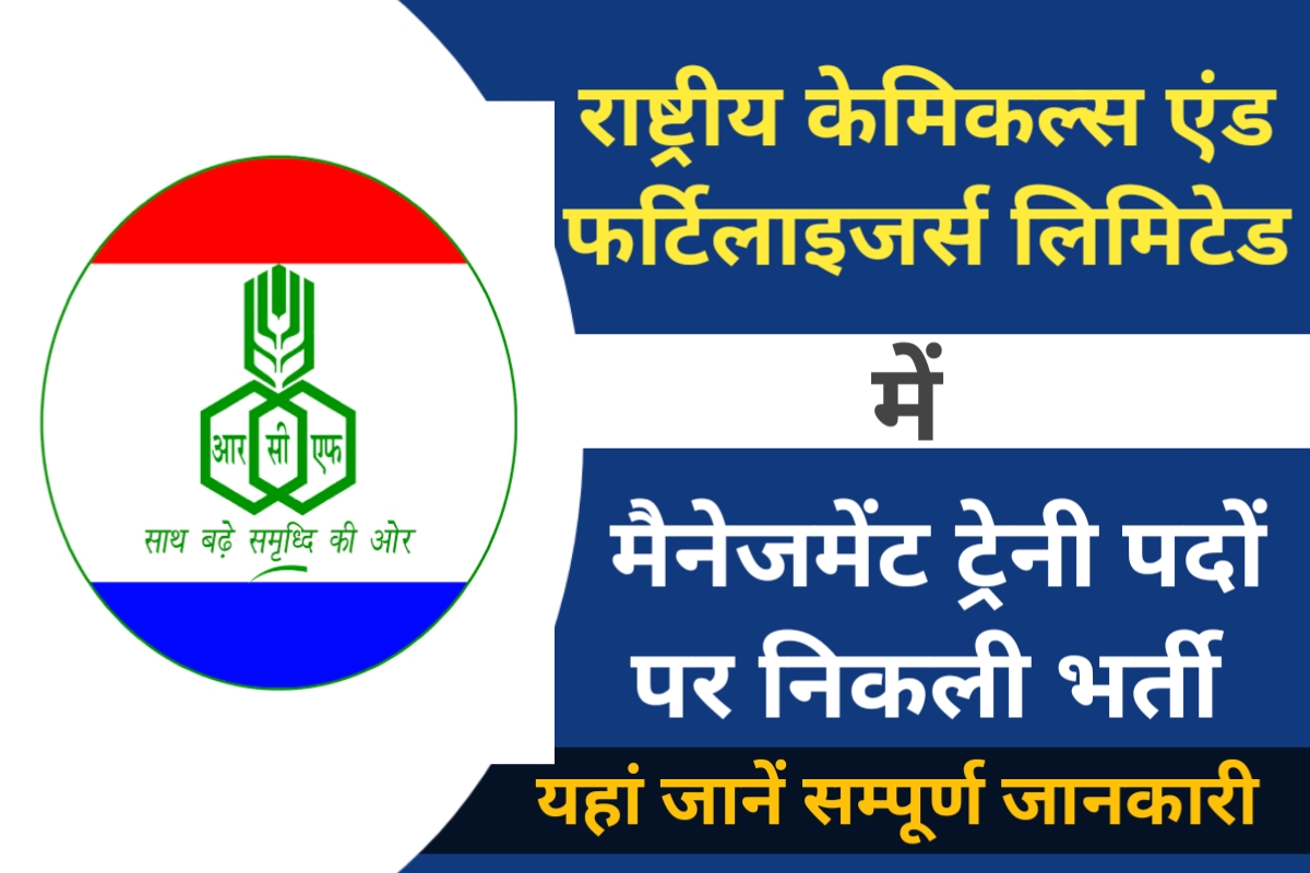 RCFL MT Recruitment 2024