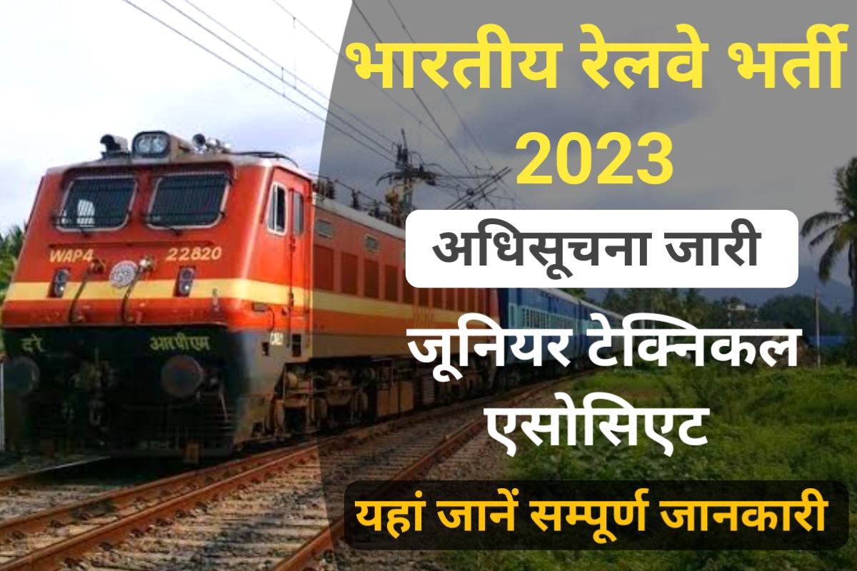 RRC NER JTA Recruitment 2023