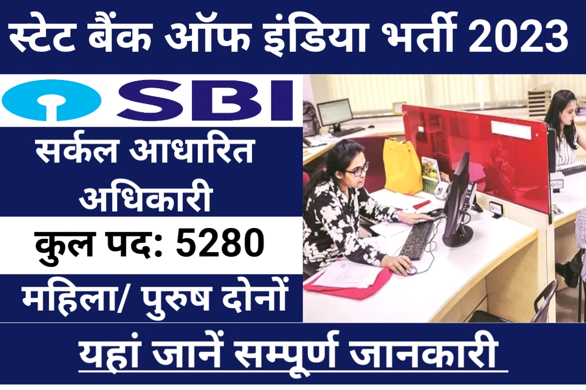 SBI CBO Recruitment 2023