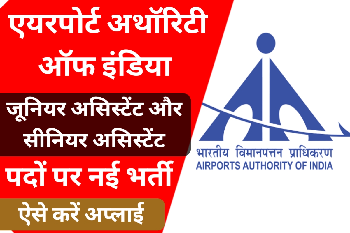 AAI Assistant Recruitment 2023