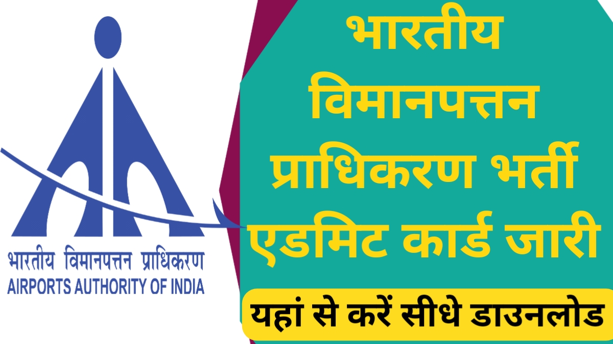 AAI Junior Executive ATC Admit Card 2023