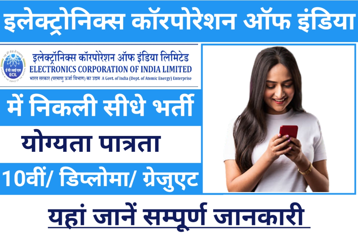 ECIL Recruitment 2023