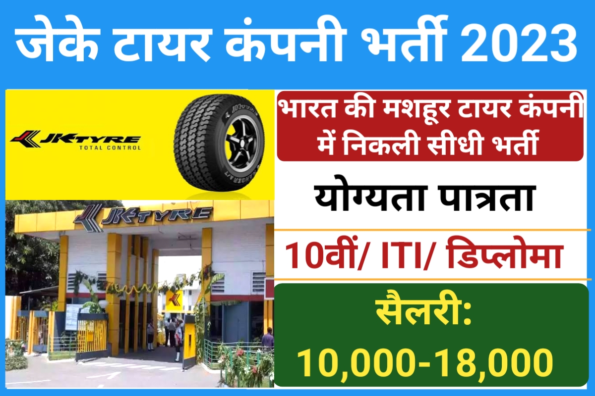 JK Tyres Campus Placement 2023