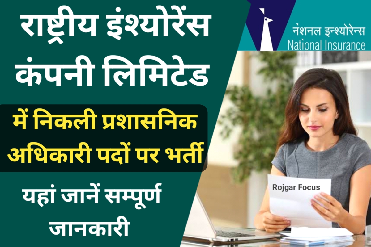 NICL AO Recruitment 2024