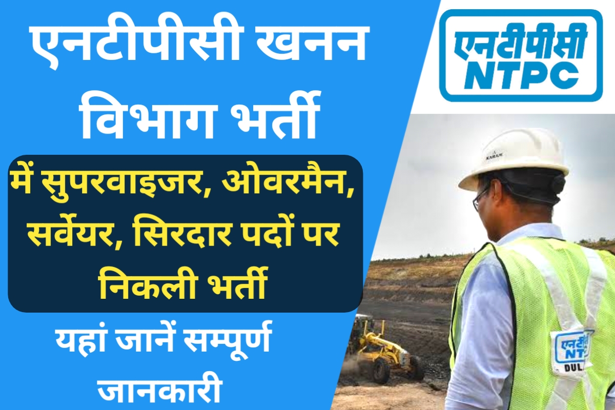 NTPC Mining Recruitment 2023