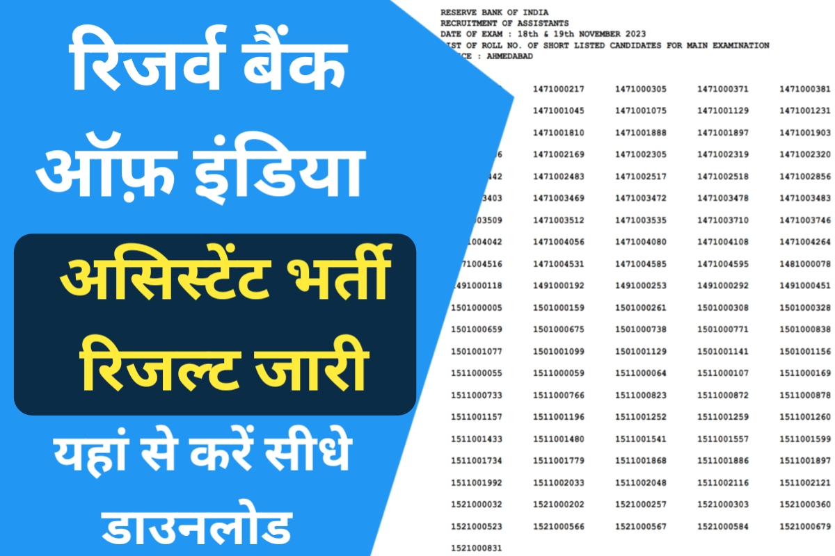 RBI Assistant Result 2023