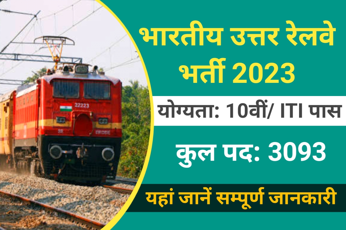 RRC NR Apprentice Recruitment 2023