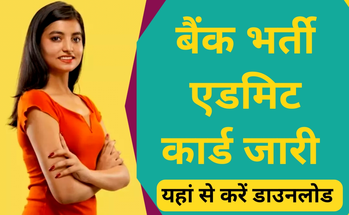 SBI Clerk Admit Card 2023