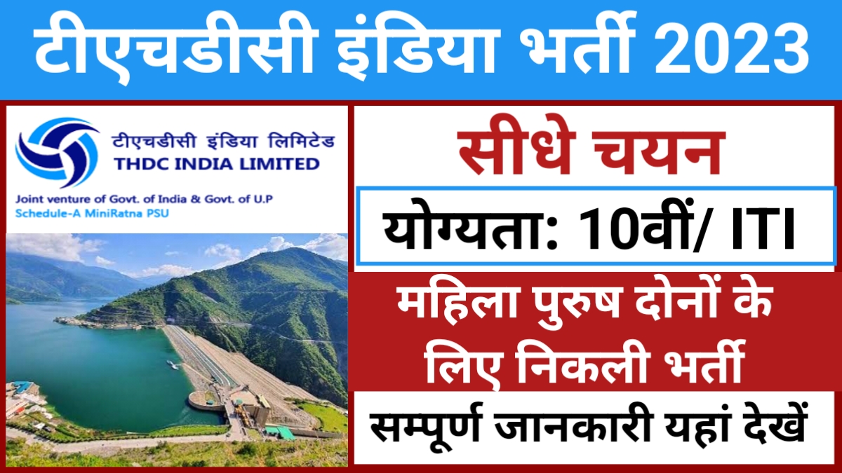 THDC Trade Apprentice Recruitment 2023