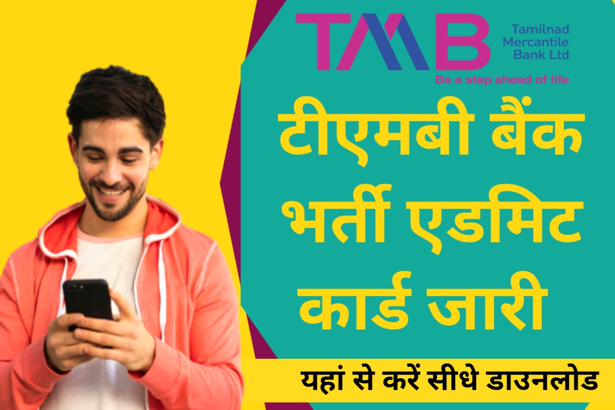 TMB Clerk Admit Card 2023