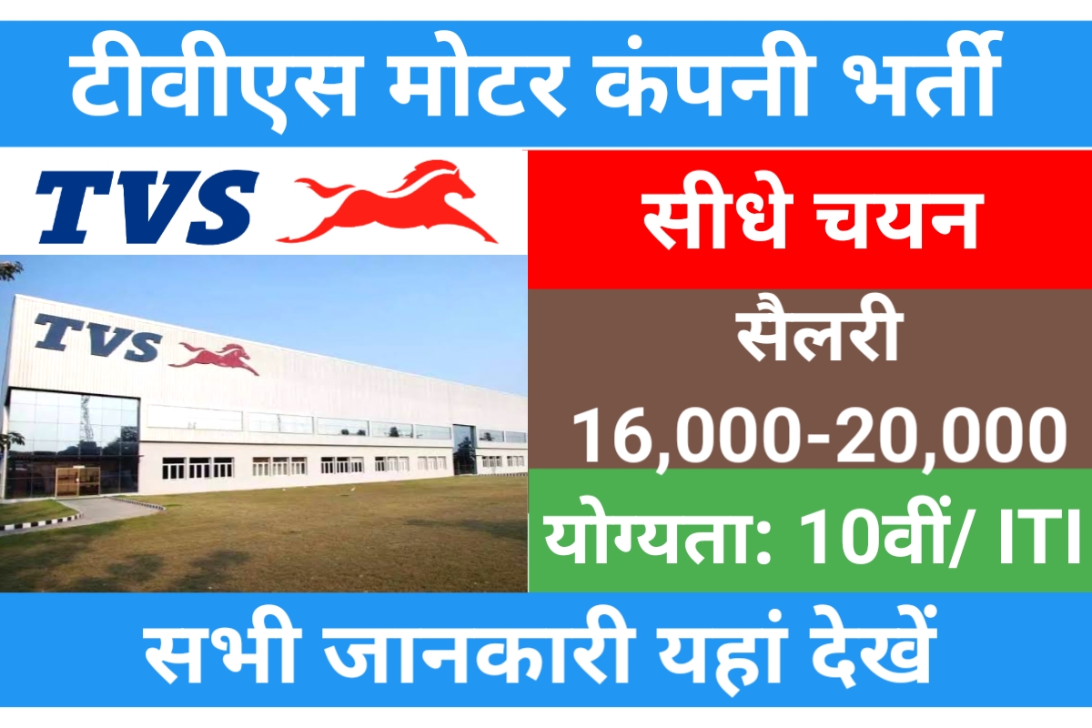 TVS Motors Campus Placement 2023