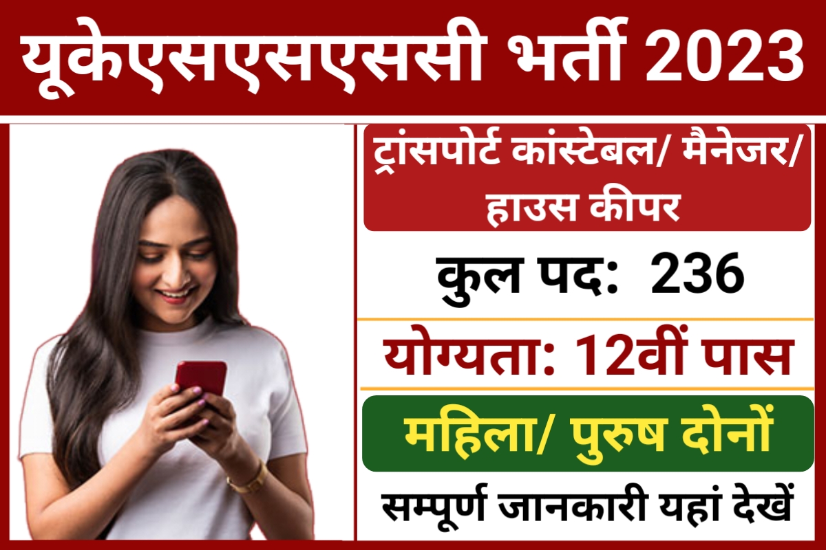 UKSSSC 10+2 Group C Recruitment 2023