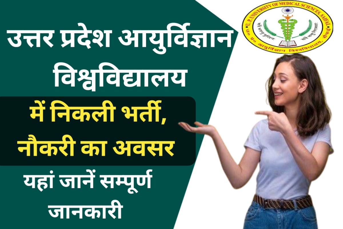 UPUMS Group B & C Recruitment 2023