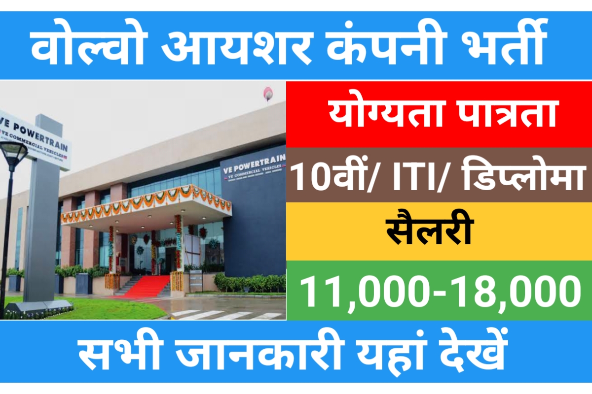 VE Comercial Vehicles Campus Placement 2025