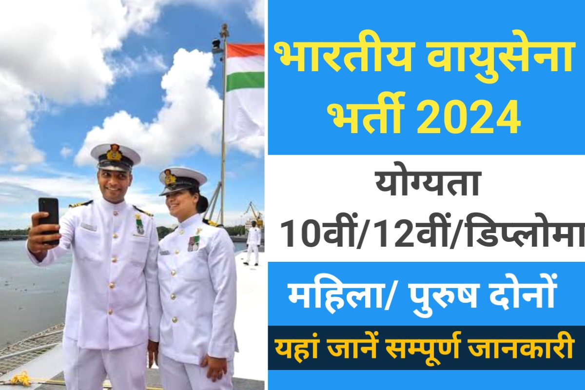 Air Force Agniveer Intek Recruitment 2024