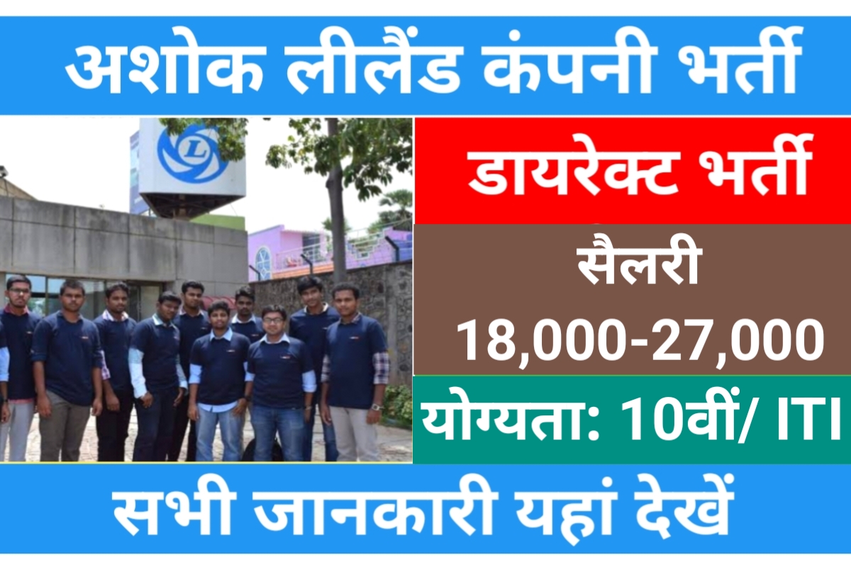 Ashok Leyland Campus Placement 2024