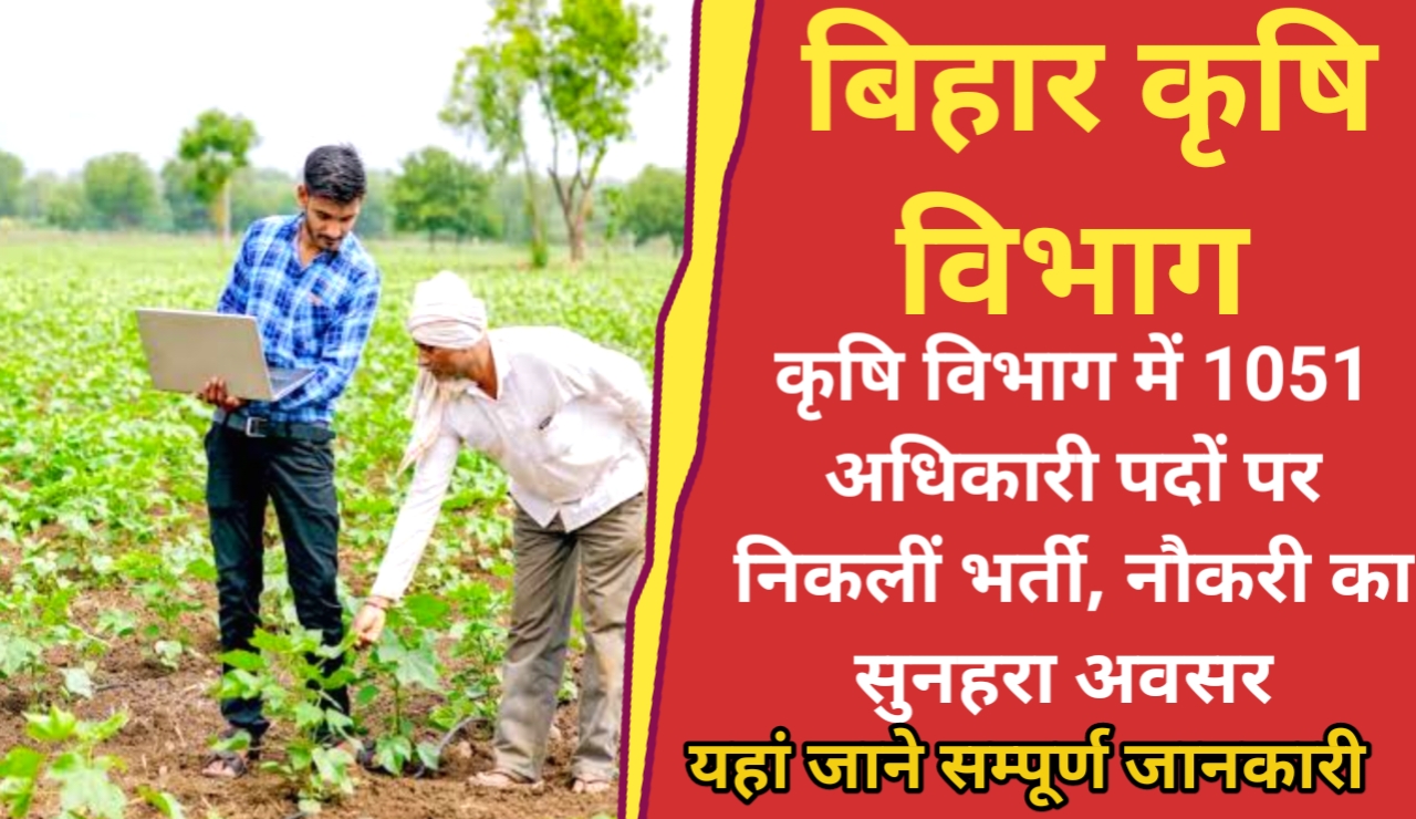 BPSC Agriculture Officer Recruitment 2024