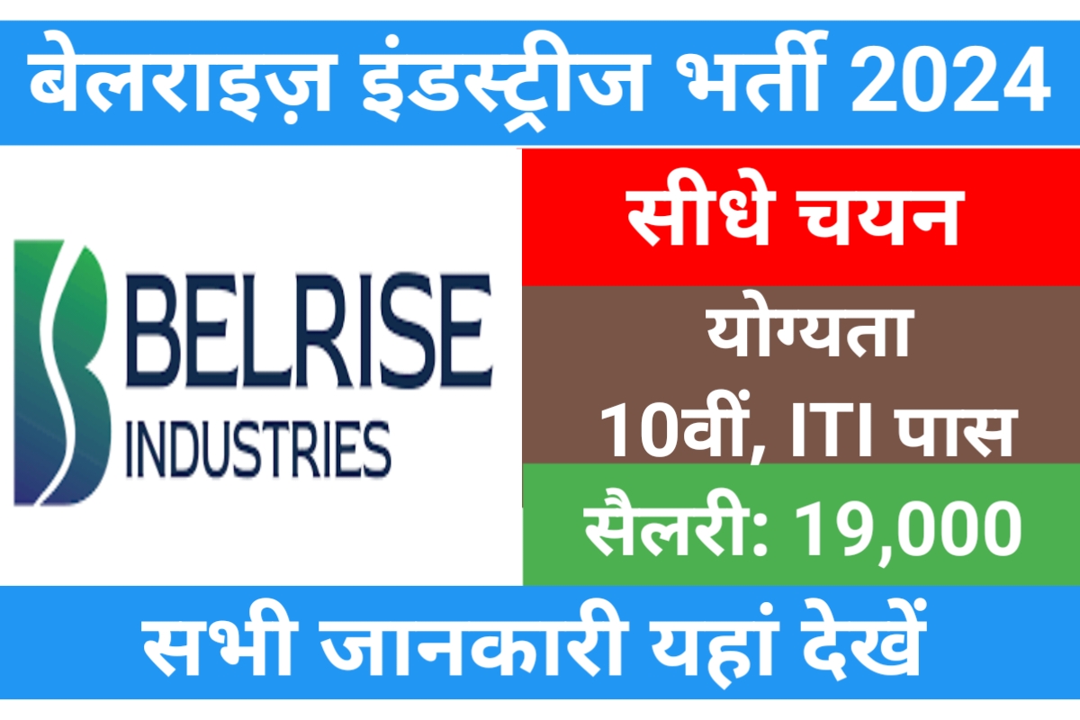 Belrise Industries Campus Placement 2024