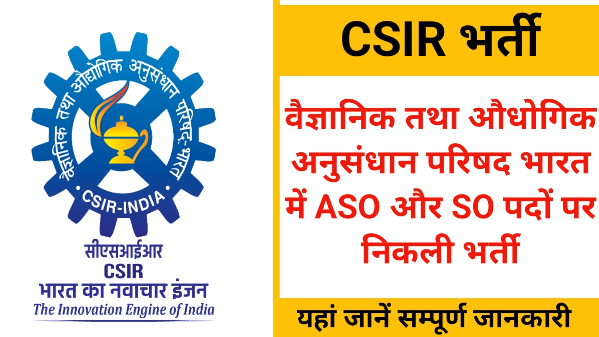 CSIR CASE Bharti 2023