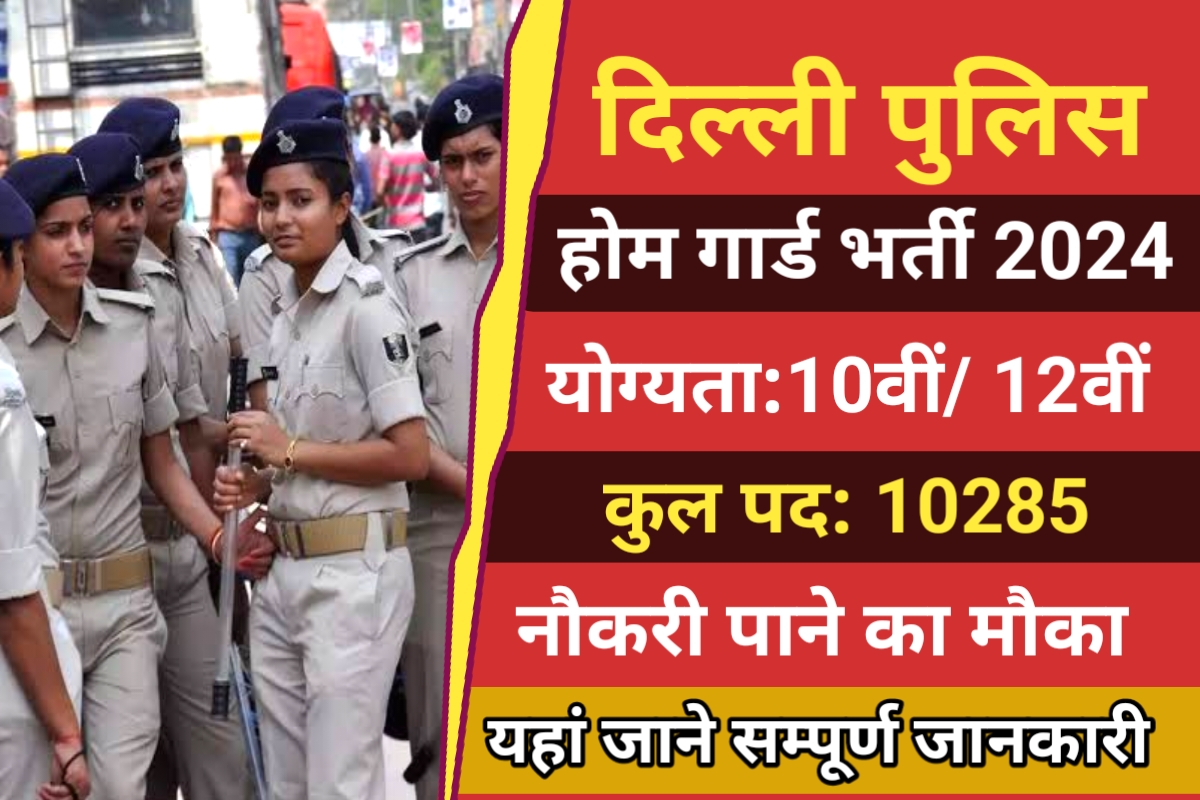Delhi Home Guard Recruitment 2024