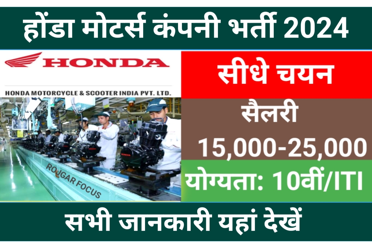 Honda Motorcycle Ltd Campus Placement 2024
