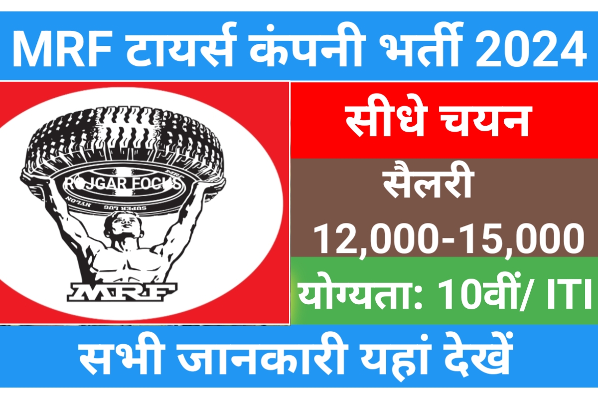 MRF Tyres Campus Placement 2024