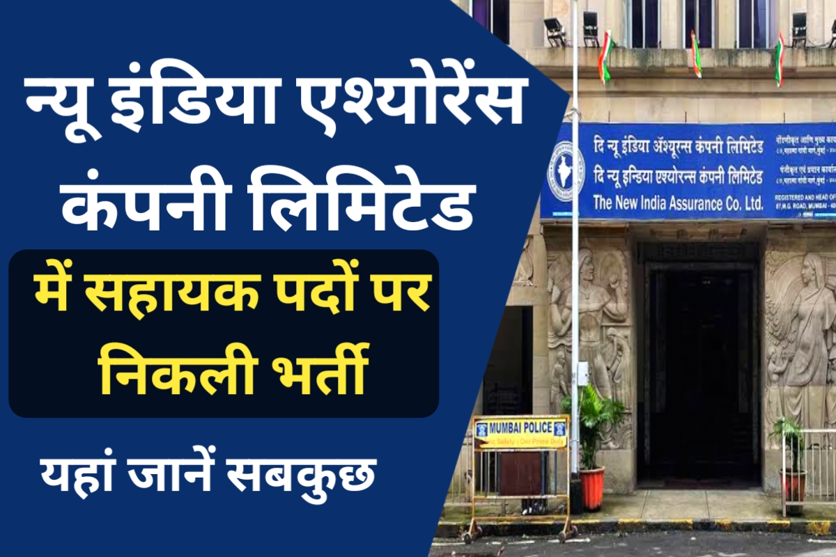 NIACL Assistant Recruitment 2024