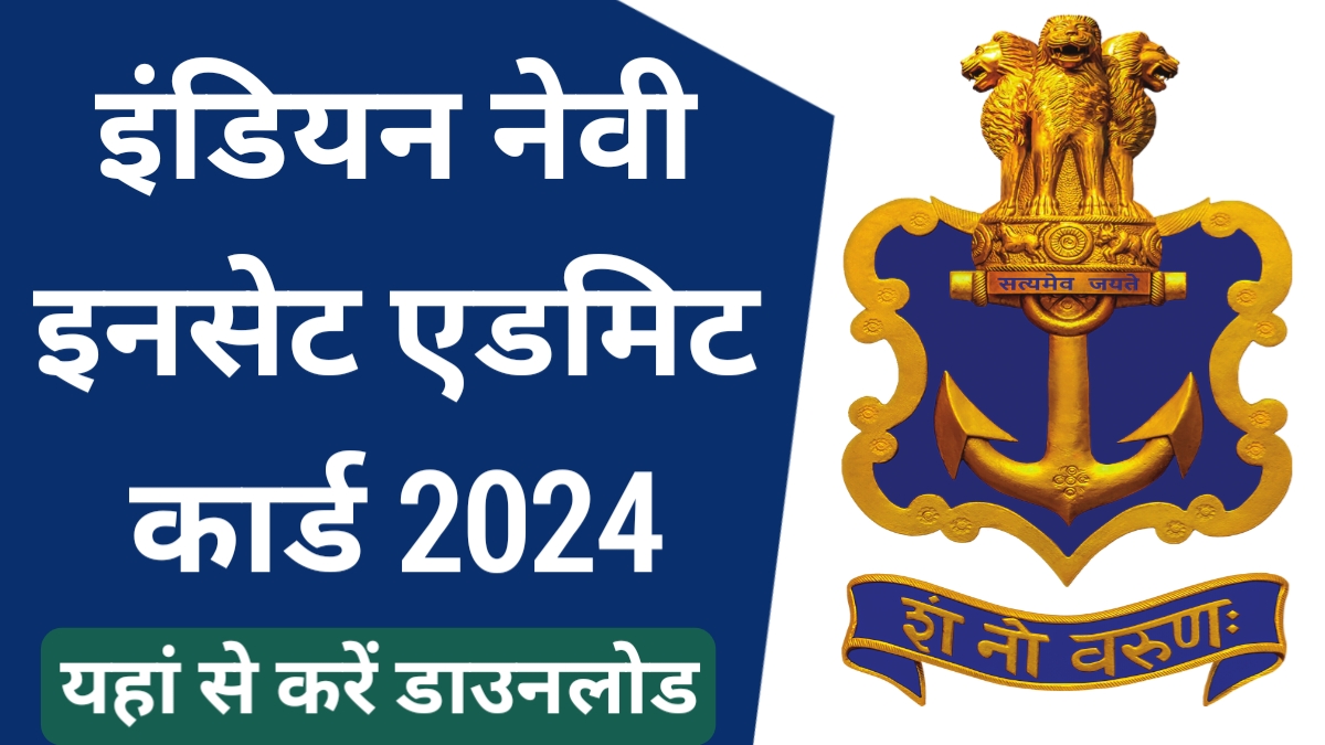 Navy INCET Admit Card 2024