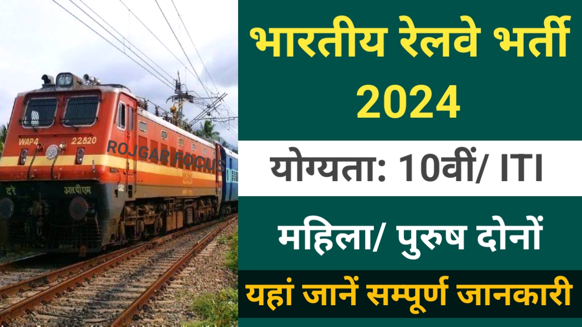 Railway Apprentice Recruitment 2024