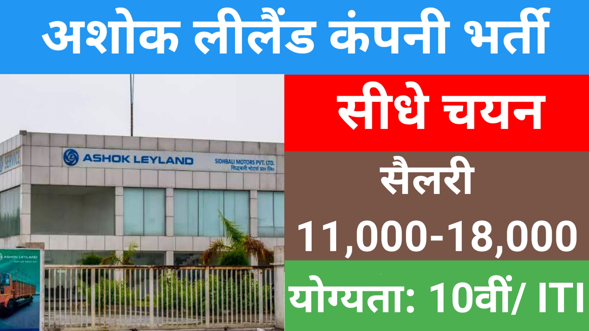 Ashok Leyland Job Fair 2025
