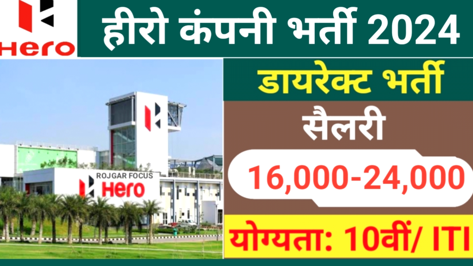 Hero Motocorp Job Fair 2024