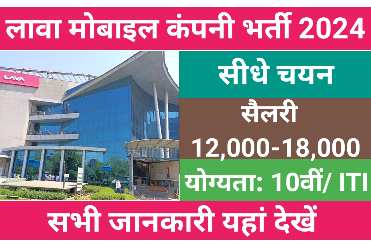 Lava International Campus Placement 2024