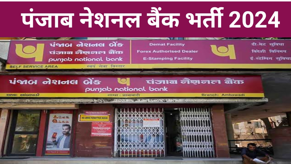 PNB Recruitment 2024