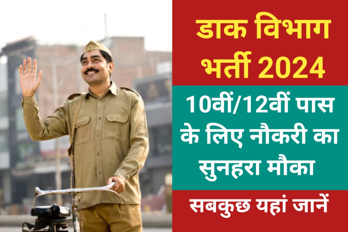 Post GDS Recruitment 2024