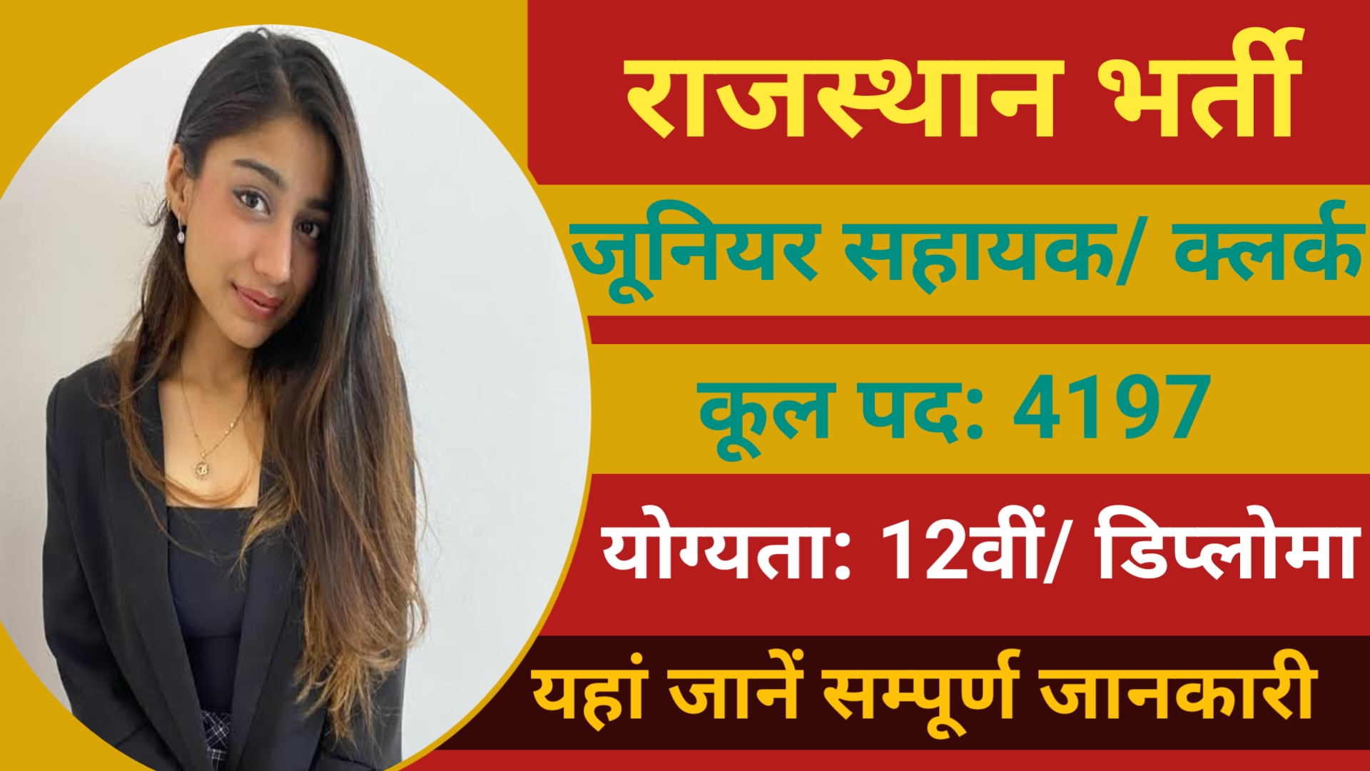 RSMSSB Junior Assistant Recruitment 2024