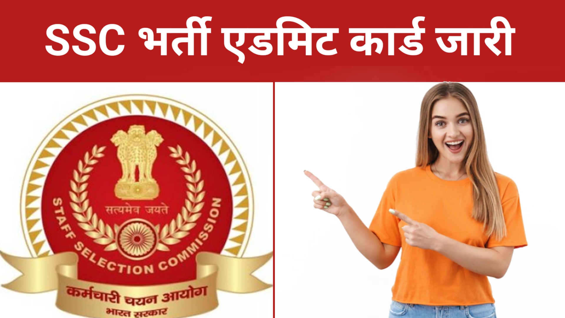 SSC Admit Card 2024