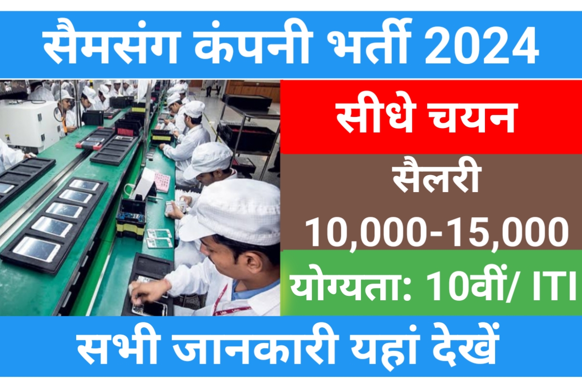 Samsung Display Campus Placement 2024